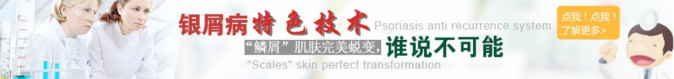 国内最好的银屑病医院